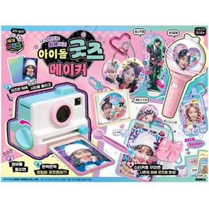 아이돌 굿즈 메이커