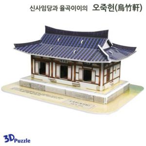 똑딱 3D입체퍼즐 오죽헌