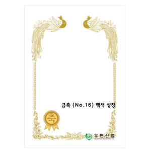 우현 OA상장용지 금축NO.16 180g 백색상장 100매 상장 상장종이 상장용지 고급상장용지 고급상장종이 수료