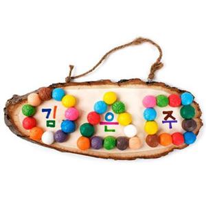 플레이콘 나무문패만들기 타원