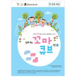 조이매스 꼬마큐브워크북 수준2