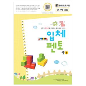 조이매스 입체펜토워크북 수준1