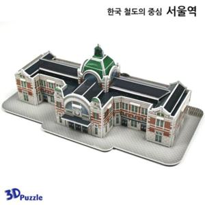 똑딱 3D입체퍼즐 서울역