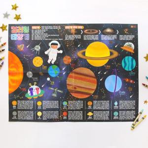 태양계 컬러링 페이퍼