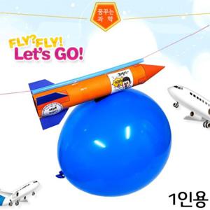 교과서 풍선로켓 만들기 1인용