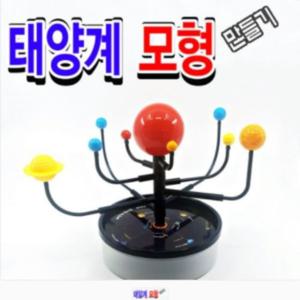 태양계 행성모형 만들기 태양계 행성카드 포함