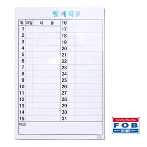 포비 고무 자석 월간 계획표 40cmx60cm 0.8T 계획표 플랜표 행사표 메인보드표 화이트보드표 화이트보드계
