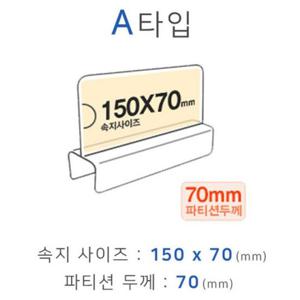 파티션꽂이 A타입 화면150x70mm 폭70mm 파티션홀더 사무용파티션꽂이 사무용파티션홀더 사무실용파티션꽂이
