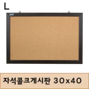 자석콜크게시판 30x40 코르크게시판 게시판 사무용품 문구용품 보드 자석형 다용도게시판 알림판 안내판 자