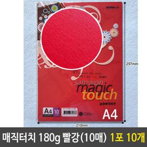 매직터치 180g A4 빨강색 컬러 용지 10매 1포 10개 칼라지 칼라종이 칼라용지 A4칼라용지 A4용지 레드용지