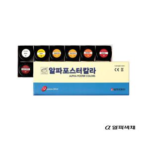알파 학생용 포스터칼라 30ml 12색세트 디자인붓 달리물통 미술준비물 나이프 파레트