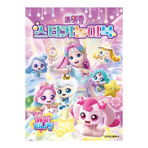 슈팅스타 캐치 티니핑 트윙클 스티커 놀이북