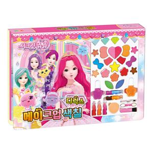 시크릿 쥬쥬 별의 보석 메이크업 색칠 디럭스