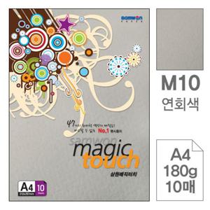 매직터치 A4 M10.연회색 180g 10매