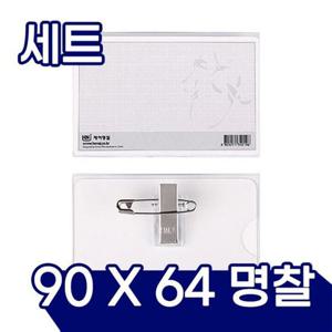 50개입 (90x64mm) 중 - 고급 아크릴 투명 집게 명찰 집개명찰