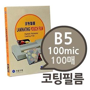 코팅용지 B5 100mic 코팅필름 100매 1권 코팅기