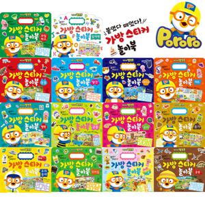 뽀로로 가방스티커 놀이북 14종 3세 4세 5세 동물 탈것 공룡 유아 아기 뽀로로스티커북 유아스티커북