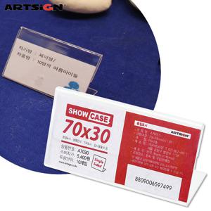 아트사인 단면쇼케이스7752 10개입/스탠드꽂이/안내판/가격표꽂이/메뉴판/아크릴꽂이/POP꽂이/메뉴꽂이