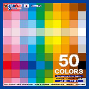 3000 50색단면색종이 150x150mm/1갑 10봉지/1봉 50색50매/종이나라/단면색종이/종이접기/종이공예/색상지/색지