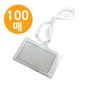 알뜰형 가로 신분증케이스 목걸이명찰 100매 이름표줄 목줄 케이스목줄 사원증