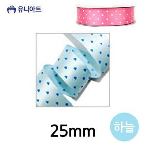 유니아트 (리본) 하트 땡땡이 롤 (폭 25mm) (하늘) 리본공예