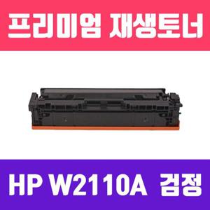 HP W2110A (NO.206A) (검정/표준용량/고/ 재생토너/1350매/KG)