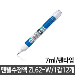 펜텔 수정액 ZL62-W.7ml 1갑(12개) 제트스트림계산기 공학용계산기 컬러링북 북아트 수정테이프 수정액 모나미볼펜 스템플러 수정테이프리필