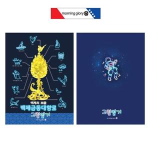일기 모닝글로리 그림일기장 A4 2면1일 남아용 랜덤1개