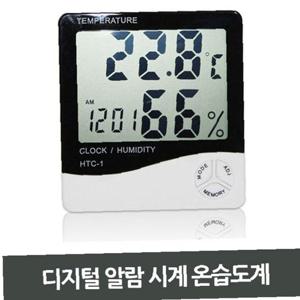 디지털 알람 시계 온습도계