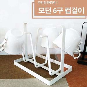 OH 모던 6구 컵걸이 화이트