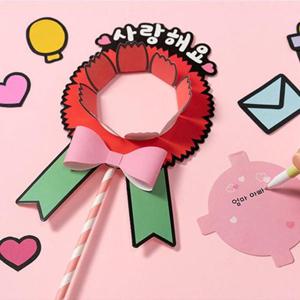 어버이날 가정의달 카네이션 종이 토퍼 만들기 키트