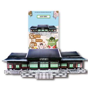 (뚝딱뚝딱메이킹)KS2103 도깨비 성균관 명륜당/한국사/역사교구