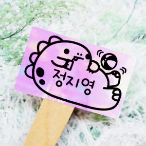 애니멀 네임스티커 꼬마공룡 핑크폴리