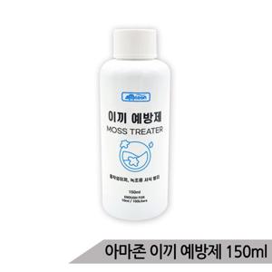 아마존 이끼 예방제 150ml 어항이끼 녹조류 서식방지