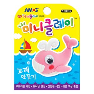 미니클레이 고래만들기