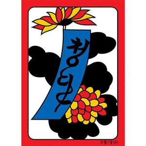 35조각 판퍼즐 - 화투 9월 청단 어르신선물