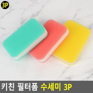 키친 필터폼 수세미 3P 수세미 아크릴수세미 망사수세미 철수세