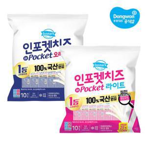 [동원XGS] 덴마크 인포켓치즈 20gx30개 /오리지널 /라이트