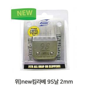 new 킴라베 9S날 2mm 반려견미용 이발기날 교체용날