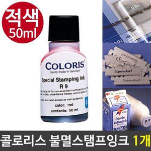 콜로리스 불멸스탬프잉크  적색 50ml 1개