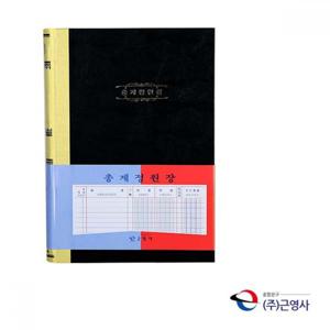 근영사 수기장부 200P 총계정원장 장부기장 금전출납부 매출장부 매입장부 수기장부 서식장부 전산장부 회