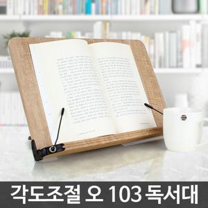 아카시아리빙 오 103 독서대 휴대용독서대 각도조절독서대 책거치대 접이식독서대 다용도거치대 노트북거치
