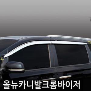 선바이저 경동 올뉴카니발 (2014) 크롬윈도우바이저