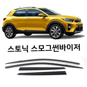 스토닉 스모그 썬바이저 차량용 빗물받이 햇빛가리개