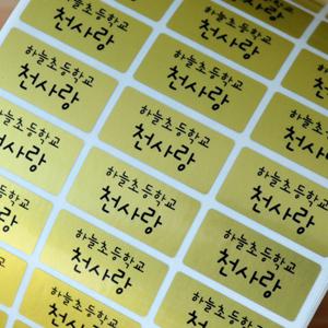방수네임스티커 골드 중형 그림없이