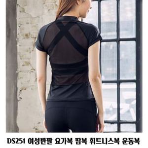 DS251 여성반팔 요가복 땀복 휘트니스복 운동복