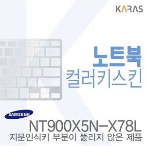 NT900X5N-X78L용노트 (삼성) NT900X5N-X78L용 노트북코팅칼라키