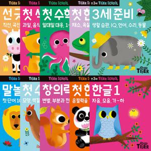 타이거스쿨 만3세 한글 숫자 창의력 색칠하기 10종 택1