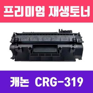 캐논 CRG-319 (검정/고/ 재생토너/2700