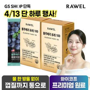 로엘 블루베리 퓨레 100 (20g x 14포) 2박스/껍질까지 통으로/블루베리주스/블루
